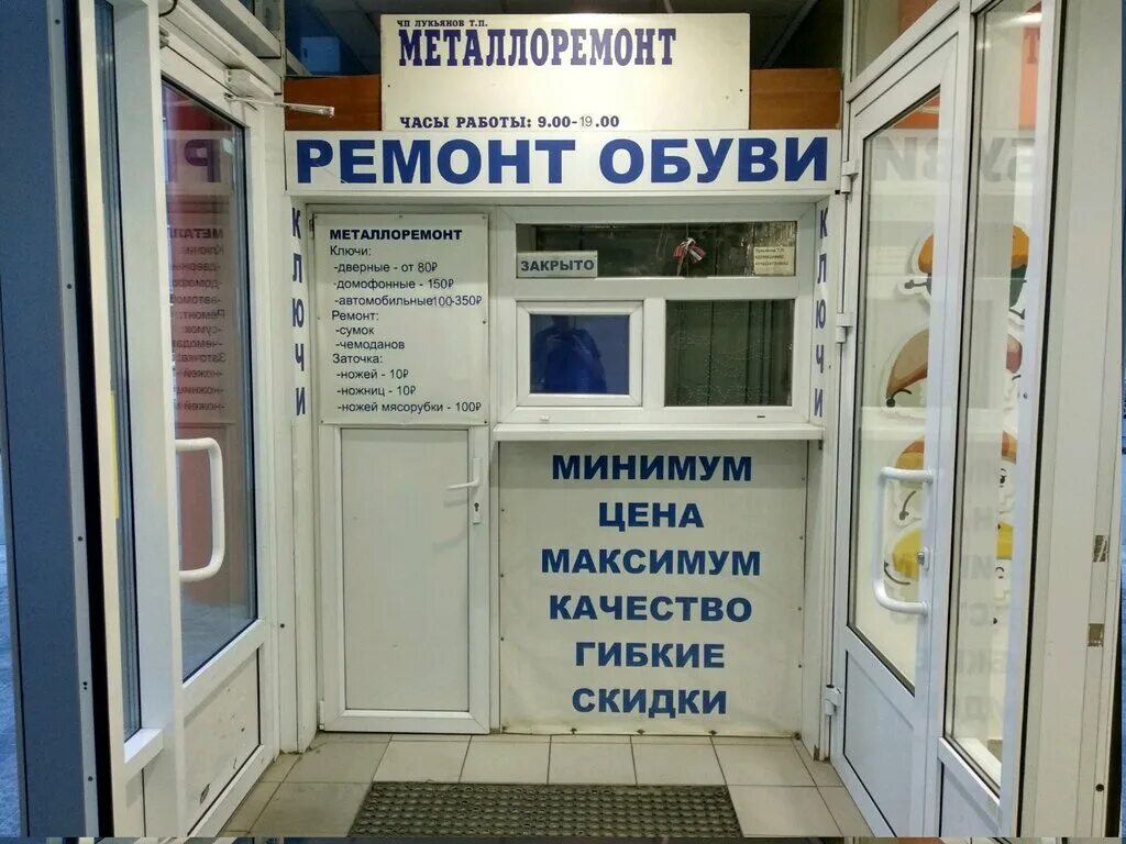 Обувная мастерская. 1 рязань. Мастерская обуви рядом. Ремонт обуви. Ремонт обуви рязань.