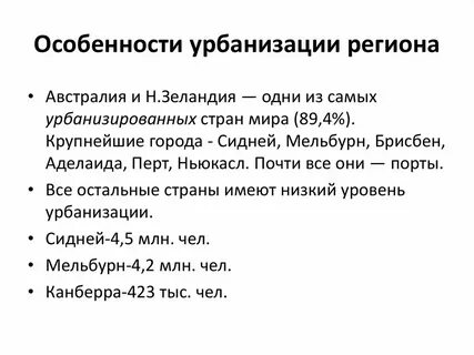 Уровень урбанизации восточной азии