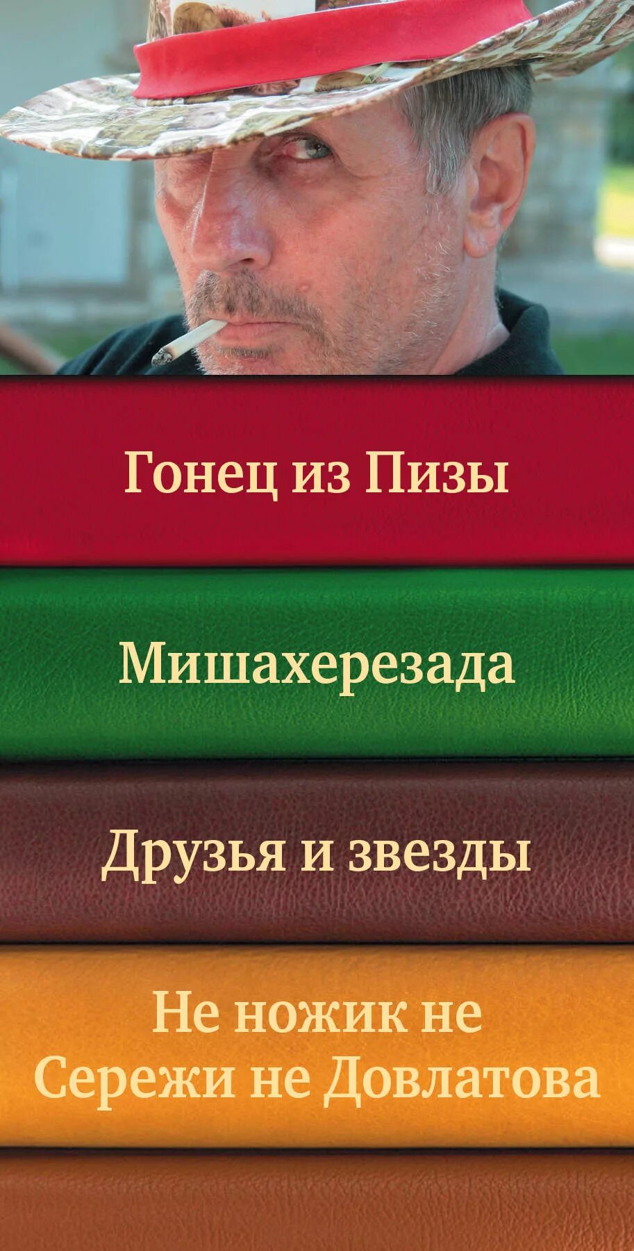 Что написал веллер. Веллер книги.