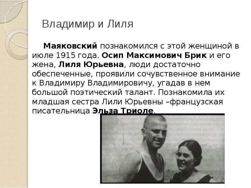 Название поэмы маяковского которую переписала лиля брик. Лиля БРИК 1915.