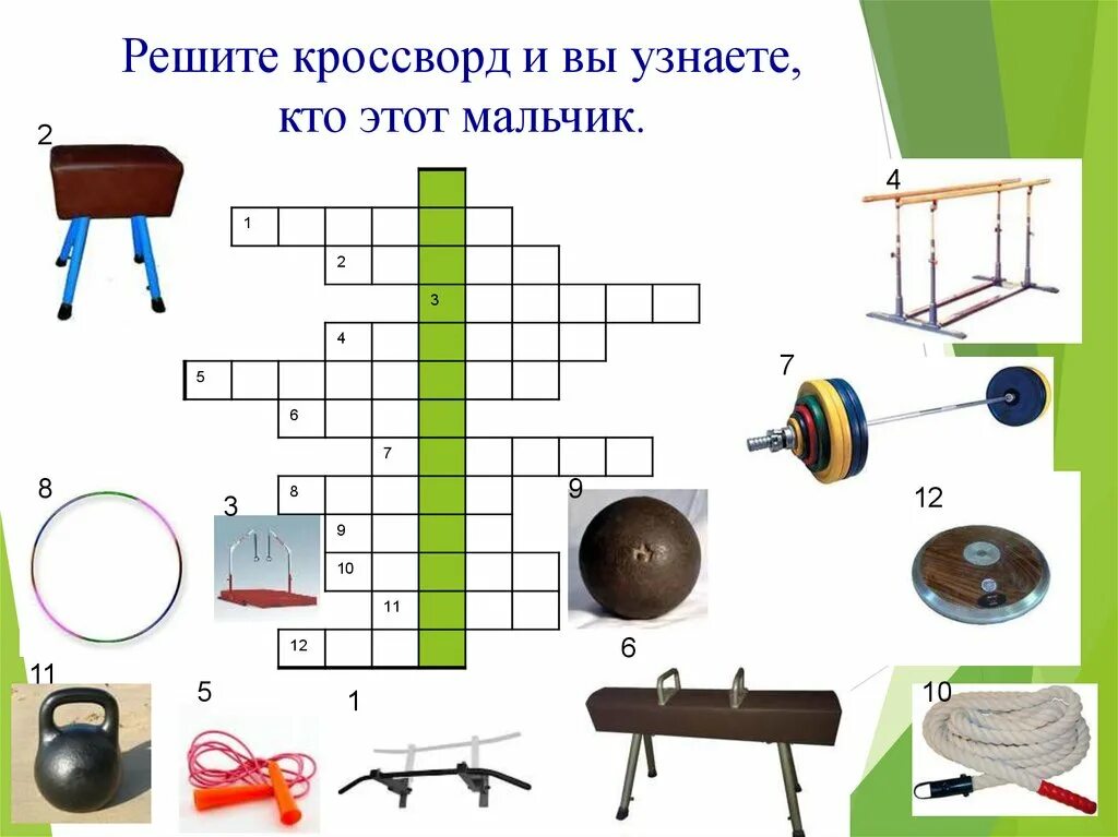 Кроссворд на тему атлетика с вопросами. Спортивный кроссворд для детей. Спортивный кроссворд с ответами. Кроссворд на тему физкультура. Кроссворд по физкультуре.