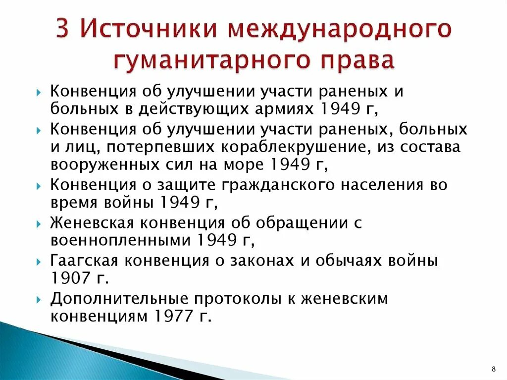 Нормативные акты международной конвенции