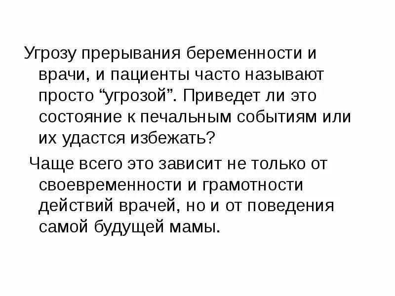 Угроза прерывания беременности презентация. Прерывание беременности Лавровым листом. Рецепты прерывания беременности Лавровым листом. Как прервать беременность с помощью лаврового листа.