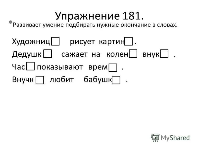 Спиши выдели окончания 3 класс