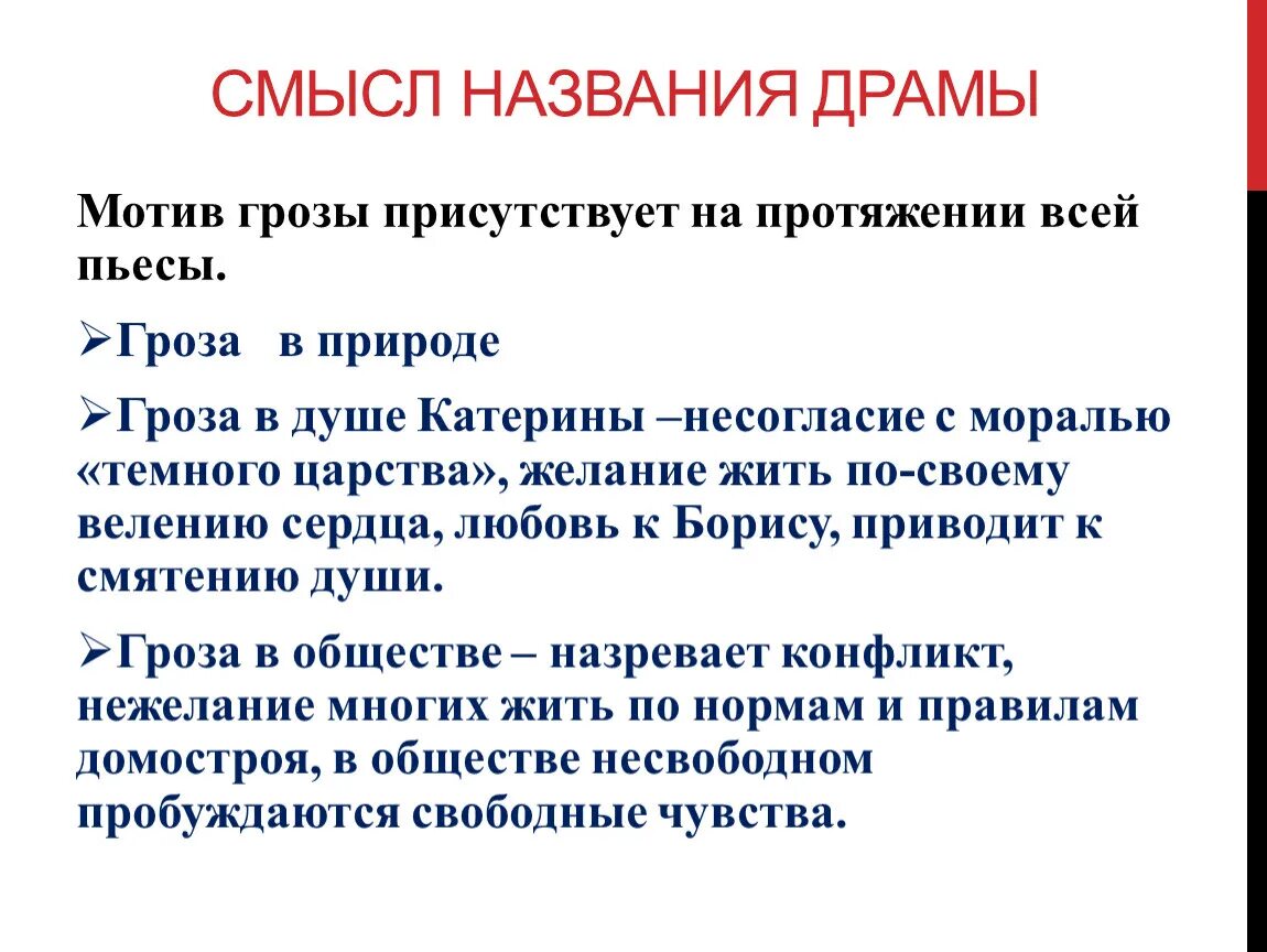 Смысл названия произведения в том что. Смысл названия пьесы гроза. Смысл названия драмы гроза. Смысл названия пьесы гроза Островского кратко. Смысл названия драмы гроза Островского.