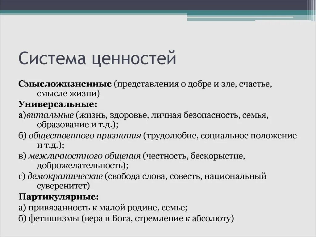 Система ценностей. Система ценностей человека. Подсистемы ценностей. Система личностных ценностей. И т д эти ценности