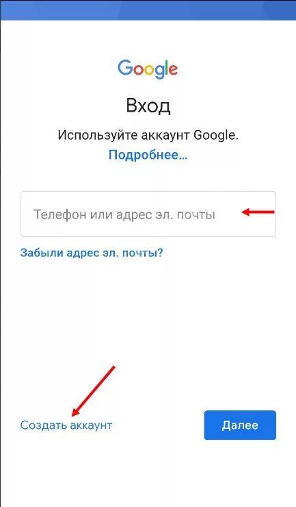 Google аккаунт. Войти в аккаунт Google. Добавить аккаунт гугл. Создать аккаунт Google. Как обойти вход гугл