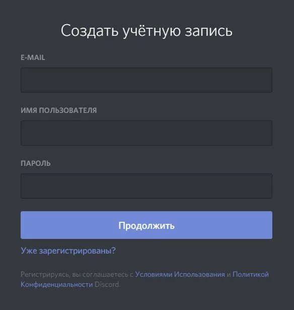 Дискорд регистрация. Регистрация аккаунта дискорда. Дискорд зайти в аккаунт. Как зарегистрироваться в discord.