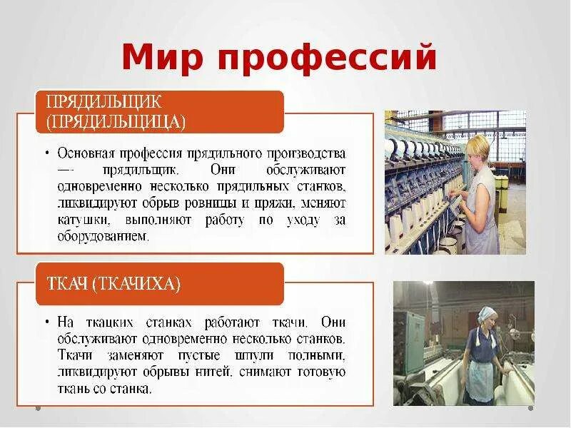 Почему по мнению автора текста ткачихи изготавливали