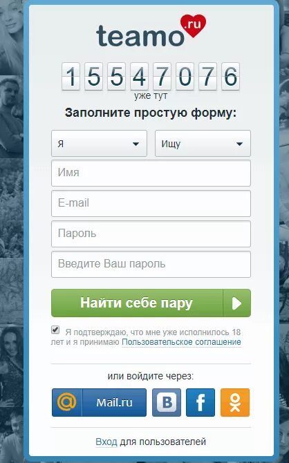 Сайт знакомств teamo вход