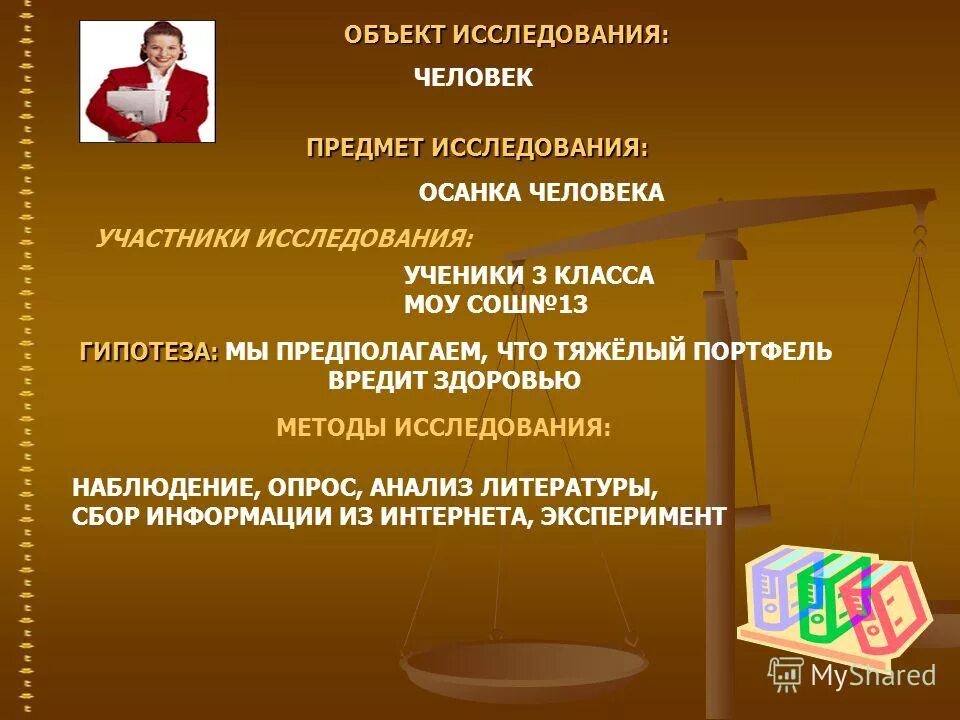 Как дать человеку предмет. Предмет исследования человек. предмет и объект человека. предметы для изучения человека. человек объект изучения.