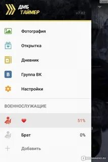 Дмб таймер айфон