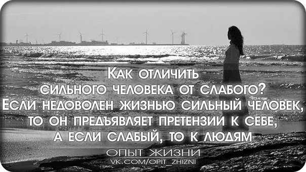 Чем сильнее будет отличаться. Слабый человек. Сильный человек и слабый человек. Сильные люди слабые люди цитаты. Если человек слабый.