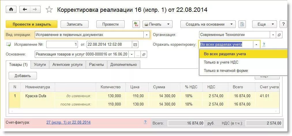 Корректировка работы. Корректировка реализации. корректировка накладной. корректировочные накладные. корректировки товарных накладных.