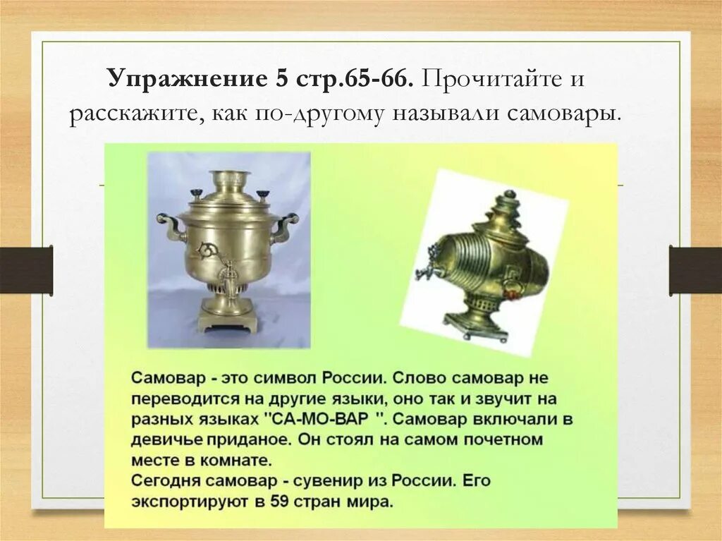 История самовара 2 класс. Самовар символ России. Проект про самовар. Интересные факты о самоваре. Элемент самовара