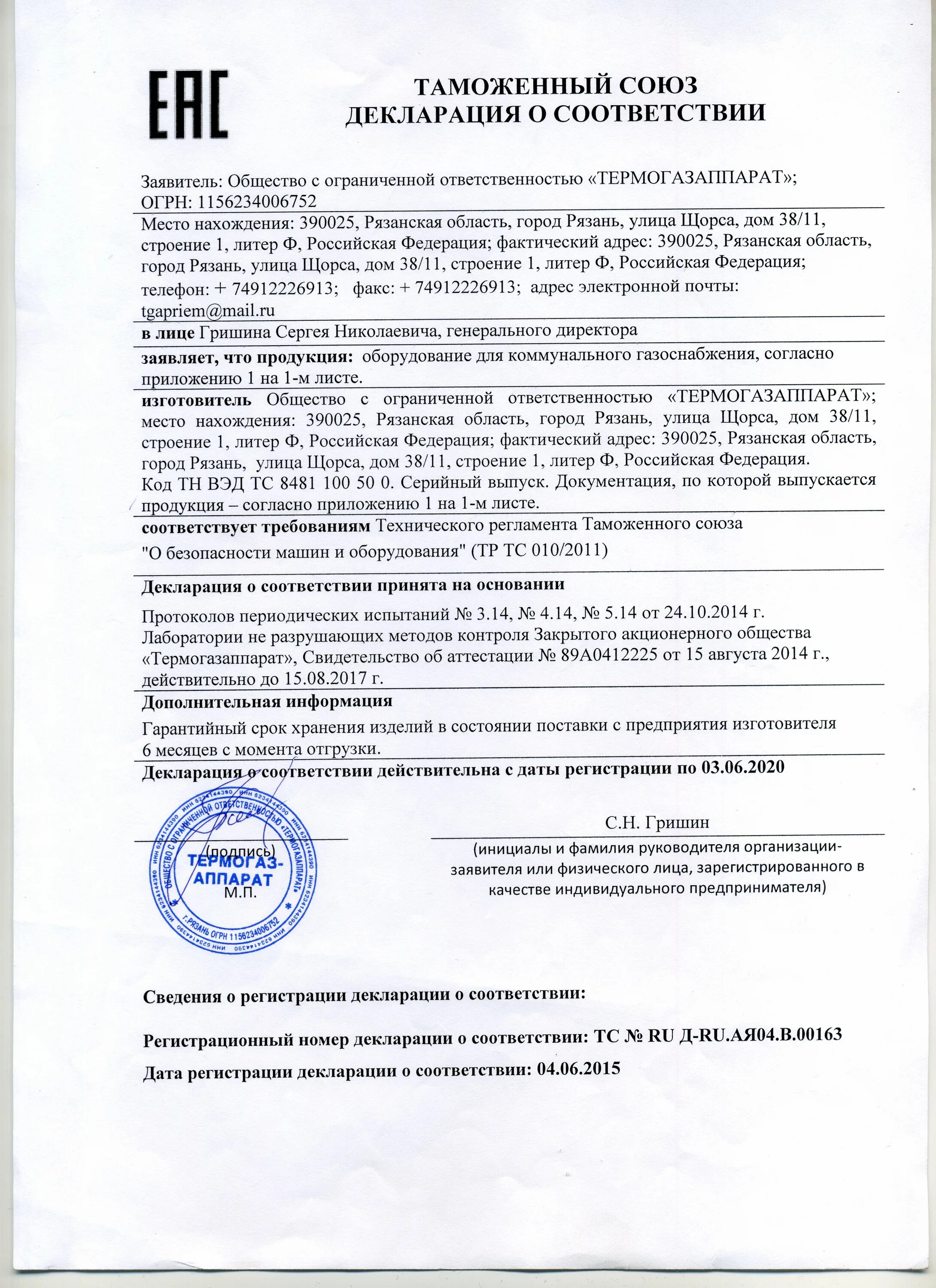 декларация о соответствии тр тс 10/2011 что это. декларация соответствия тр тс 017/2011. сертификат соответствия тр тс 010/2011. декларация тр тс 037. декларация соответствия тр тс.