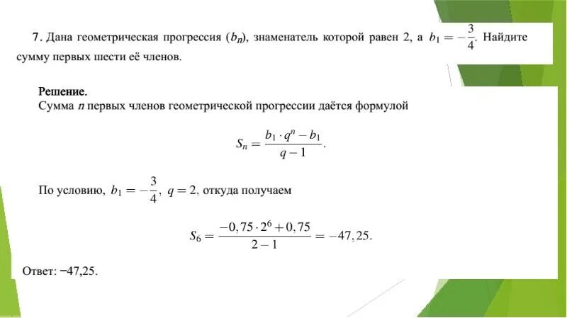 Чему равна сумма шести первых членов. Прогрессия ОГЭ. Геометрическая прогрессия презентация. Арифметическая и Геометрическая прогрессия ОГЭ. Геометрическая прогрессия ОГЭ.