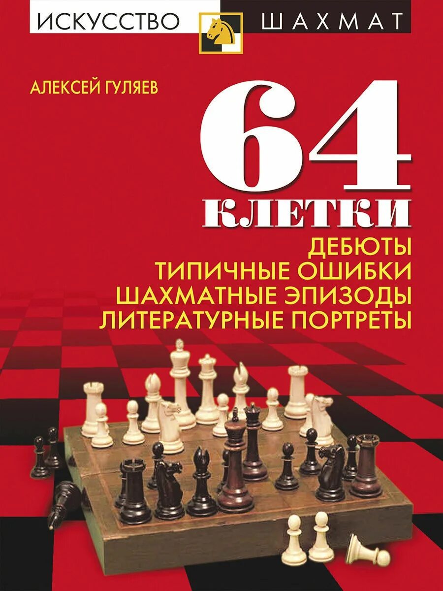 Шахматная ошибка