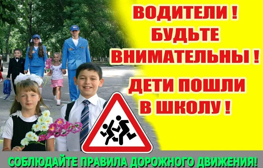 Снимал осторожно начинались сборы по детскому опыту. Внимание дети. Внимание детей в школе. Внимание дети идут в школу акция. Внимание дети на дороге.