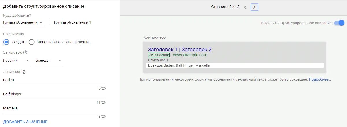 Description где. Структурированные описания в объявлении. Структурированные описания в гугл адвордс. Структурированные описания. Структурированные заголовки.