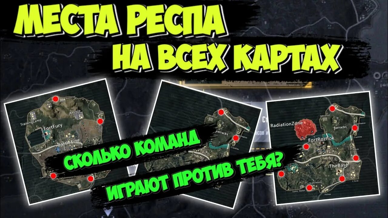 Метро 5 карта соло. Спавны Соло 3 карта метро. ПУБГ метро спавны 3 карта. Спавны Соло режима 5 карта Соло метро рояль. ПАБГ метро место спавна 1 карты.