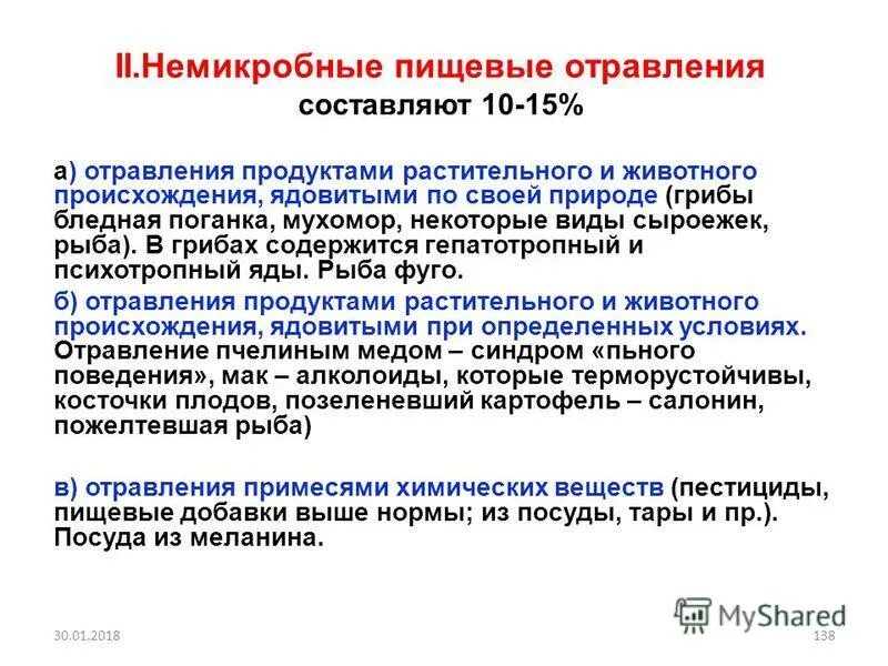 Отравления немикробной природы