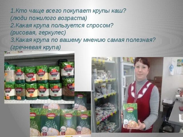Есть 9 кг крупы. Повар 3 дня расходовал по 9 кг крупы. повар 3 дня расходовал по 9 кг. повар три дня расходовал по 9 кг крупы после этого у него осталось. люди за покупкой каши.