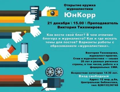 Кружки журналистики