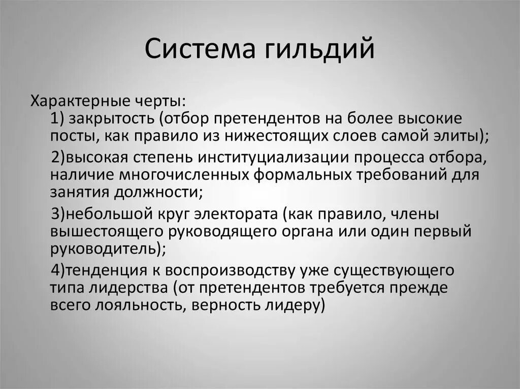 Гильдия значение. Система гильдий. система гильдий примеры. понятие гильдия. система гильдий и антрепренерская система это.