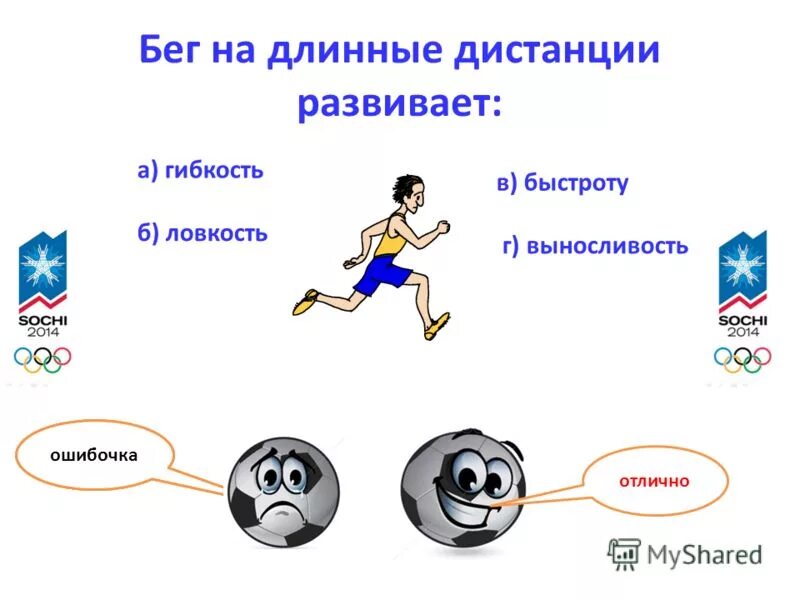 Упражнения где сочетаются быстрота и сила называется. Баскетбол время игры 4 четверти. Упражнения где сочетаются быстрота и сила называется. Туфли для бега называются. Остановка для отдыха в походе называется.