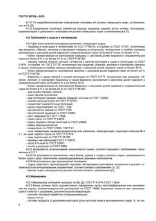 Технические условия консервы