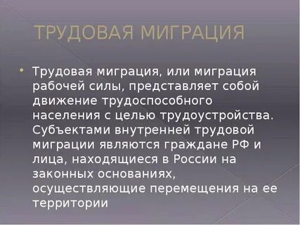 Программа трудовая миграция