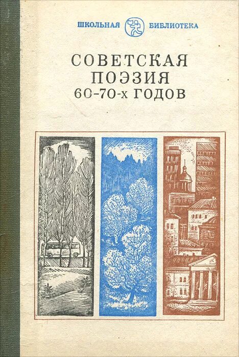 книги 60х годов. литература 60-70 годов. 60 годы книги. детские книги 60-70 годов.