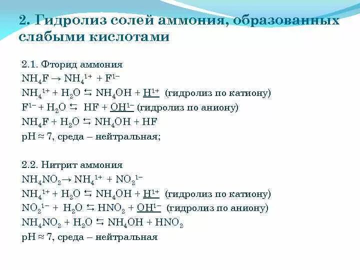 Гидролиз соли нитрит натрия. Гидролиз соли нитрит натрия
