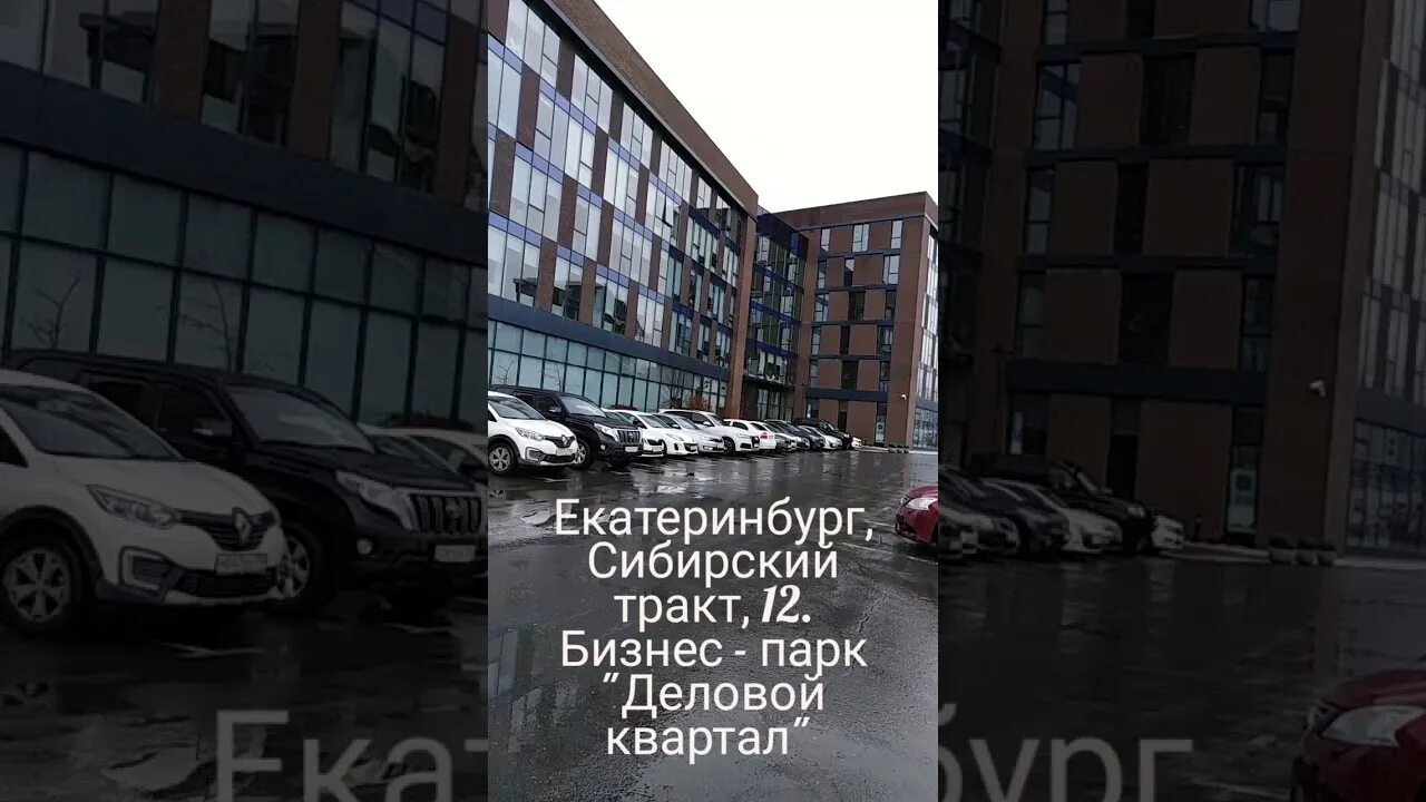 12, стр. Сибирский тракт 12 строение 1. Г екатеринбург, тракт сибирский, д. Сибирский тракт 12 корп 1а екатеринбург. Сибирский тракт 12.