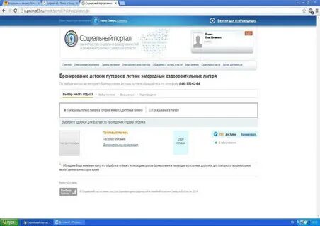 Супрема 63 детские лагеря 2024