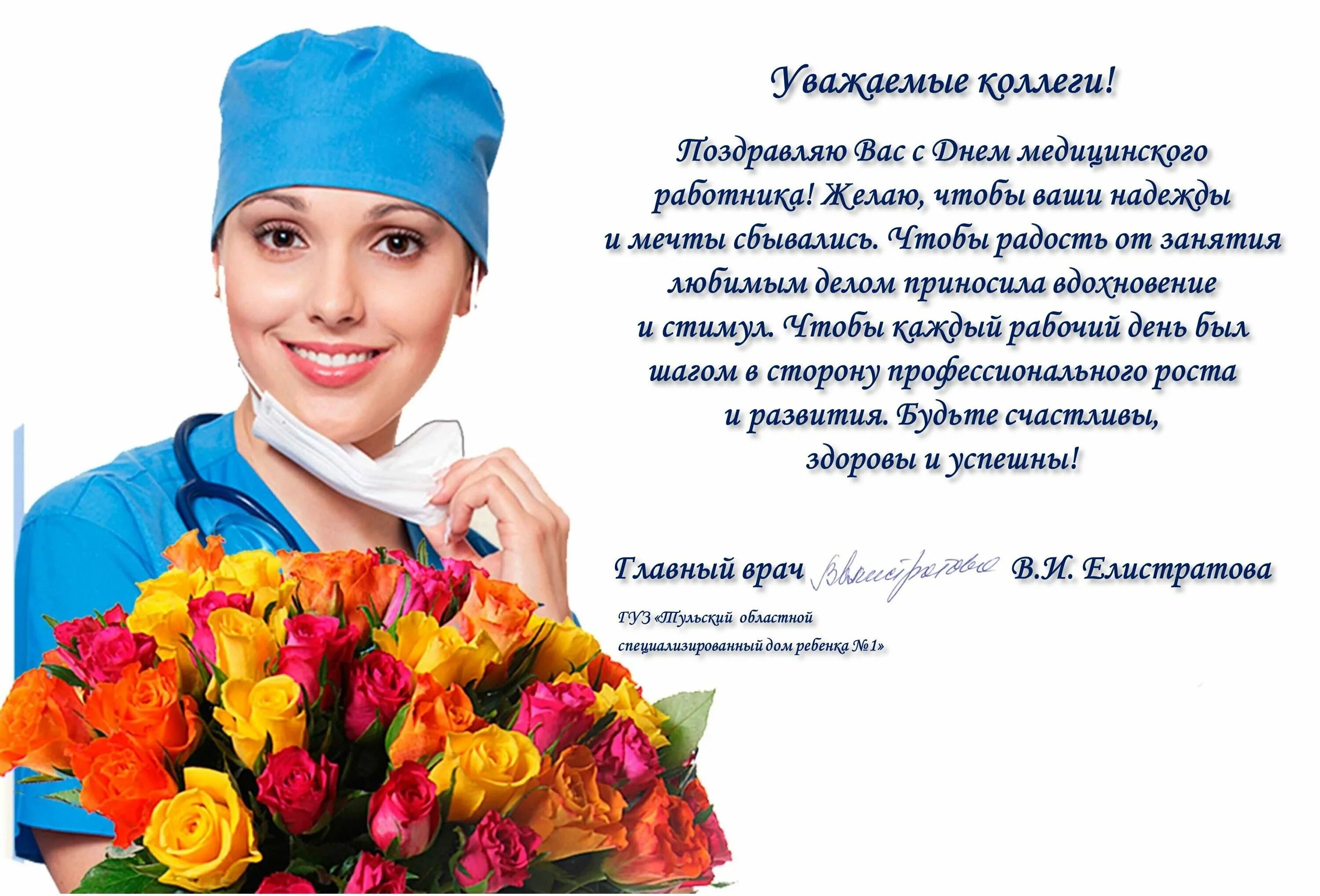 День работника медсестры. С днем медработника поздравления. поздравления с днём медицинского работника. открытка с днем медработника с поздравлением. с днём медицинской сестры поздравления.
