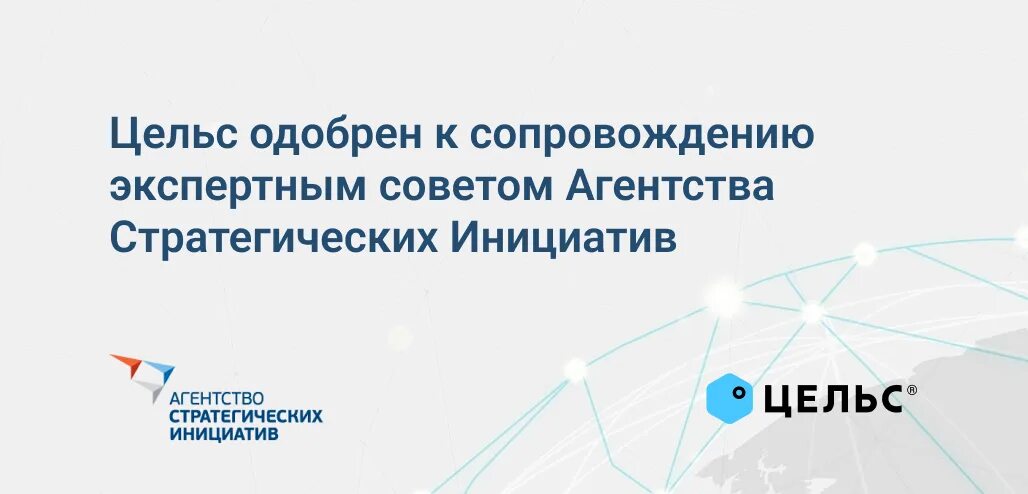 Программа стратегических инициатив. Аси агентство стратегических инициатив. Агентство стратегических инициатив логотип. Агентство стратегических инициатив по продвижению новых проектов. Силин агентство стратегических инициатив.