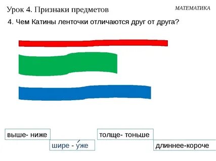 Что больше выше длиннее
