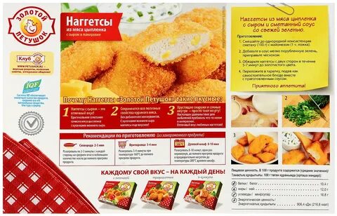 Наггетсы золотой петушок