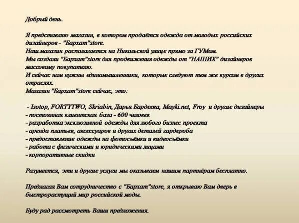 Текст бизнес предложения. Пример делового письма о сотрудничестве. Правильное составление письма о сотрудничестве. Как составить электронное письмо с предложением о сотрудничестве. Как писать деловое письмо с предложением о сотрудничестве.