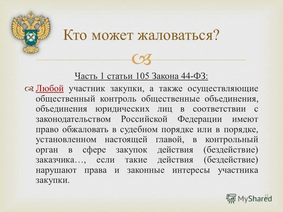 ст 105 ч2 уголовного кодекса. статья 105 фз. статья 105 закон. федеральный закон принимается государственной думой рф. умышленное убийство ст.