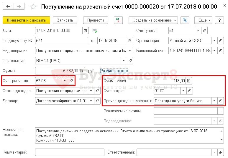 Поступление на расчетный счет 1 с. Вид операции поступление по платежным картам. Прочее поступление на расчетный счет проводки. Зачисление выручки на расчетный счет. Отражено поступление на расчетный счет платежа от покупателя.