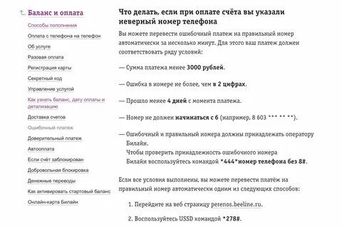 Почему не приходят деньги на билайн