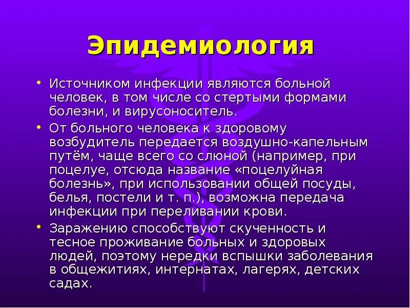 Вирусоносителем является человек