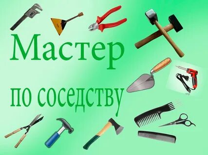 По соседски