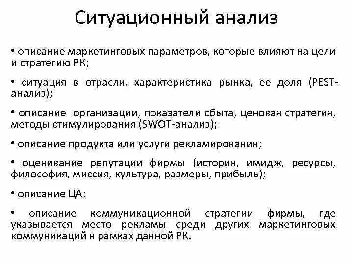 Ситуативный анализ. Стратегия ситуационного анализа. Целью ситуационного анализа является. Ситуационный анализ внешней среды. Ситуационный анализ.