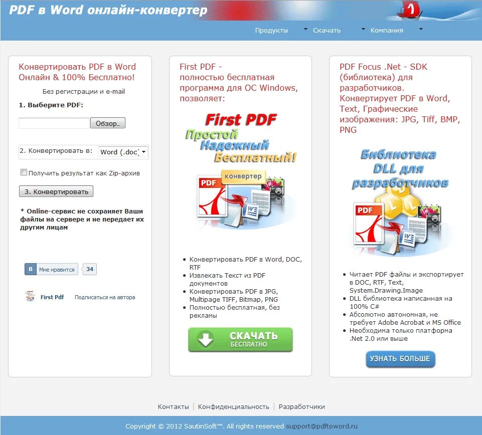 Конвертировать пдф в ворд лучшее. Pdf в Word. Преобразовать pdf в Word. Конвертация Word в pdf.