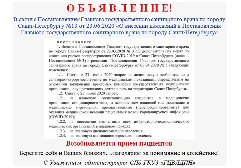 Постановление главного государственного санитарного врача. Постановление главного врача. Постановление главного санитарного. Распоряжение главного санитарного врача.