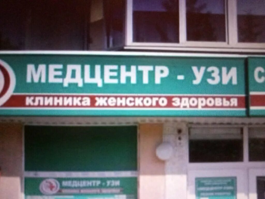 Центр здоровья пятигорск